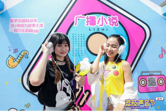 荔枝声音节:抓住年轻人的耳朵(图3) 荔枝声音节:抓住年轻人的耳朵(图3)