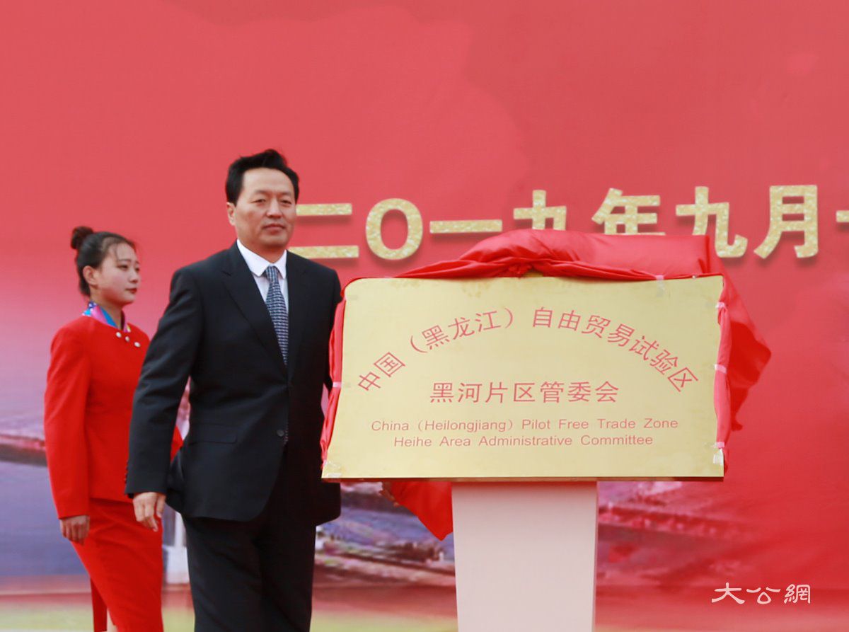 中国最北自由贸易试验片区挂牌黑河成沿边改革开放新高地(图2) 中国最北自由贸易试验片区挂牌黑河成沿边改革开放新高地(图2)