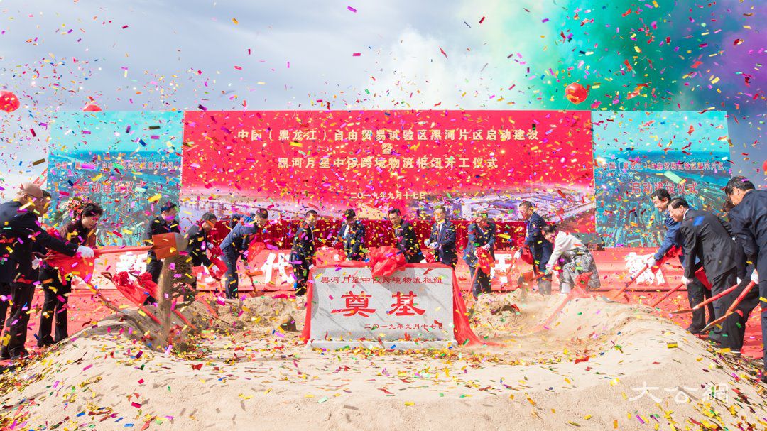 中国最北自由贸易试验片区挂牌黑河成沿边改革开放新高地(图3) 中国最北自由贸易试验片区挂牌黑河成沿边改革开放新高地(图3)